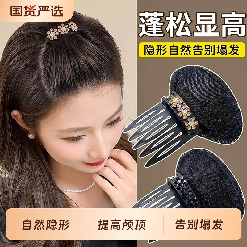 高颅顶神器头顶扁塌刘海发垫发根蓬松增高器发夹插梳扁头百搭垫发