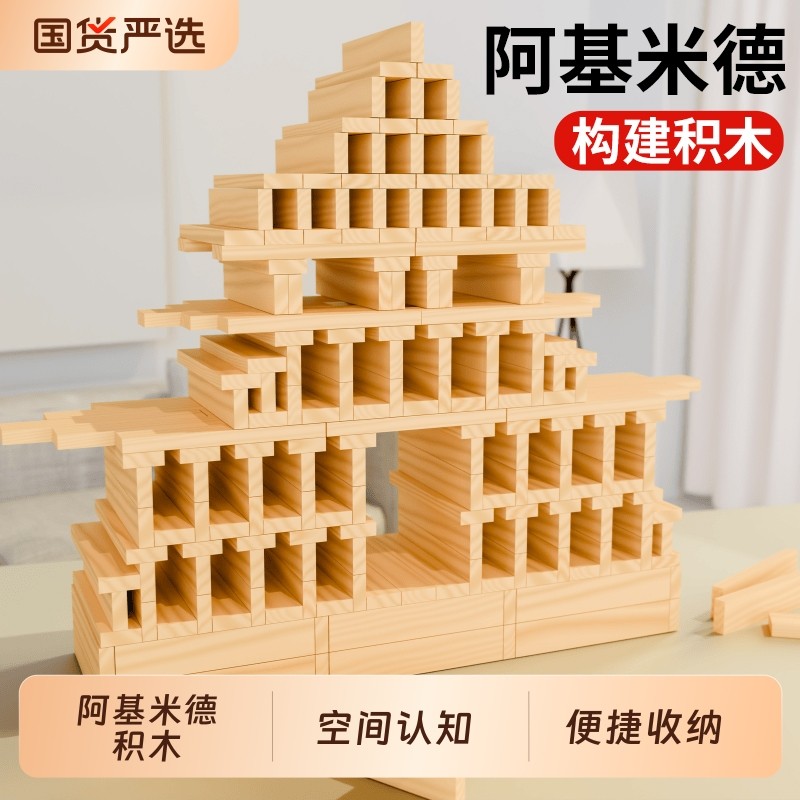阿基米德卡普乐积木构建幼儿园木头原木6到12岁拼装儿童益智玩具 - 国货严选旗舰出品