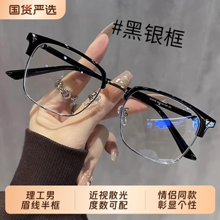 半框近视眼镜男款防蓝光平光镜可配度数高级感斯文理工男痞帅眼睛