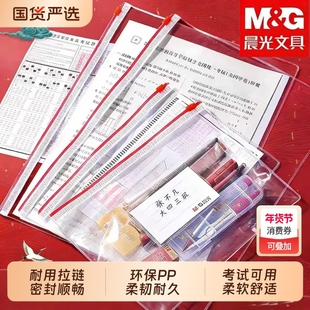 晨光a4文件袋透明拉链式文件收纳袋高考中考透明笔袋考试专用袋子档案袋塑料透明pvc防水文具袋a5加厚拉边袋