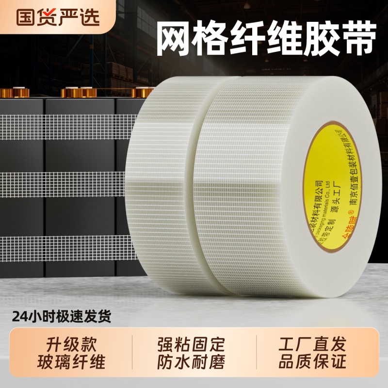 金陵赋强粘大卷防水玻璃纤维胶带