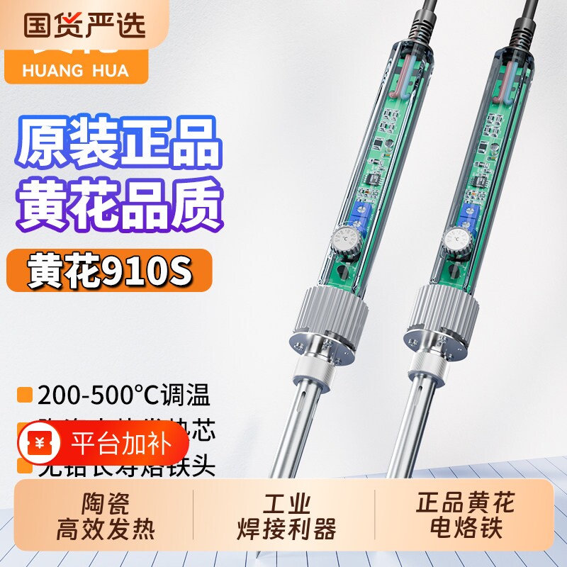 黄花电烙铁907S家用小型维修焊接工具套装专业级焊锡枪洛铁大功率