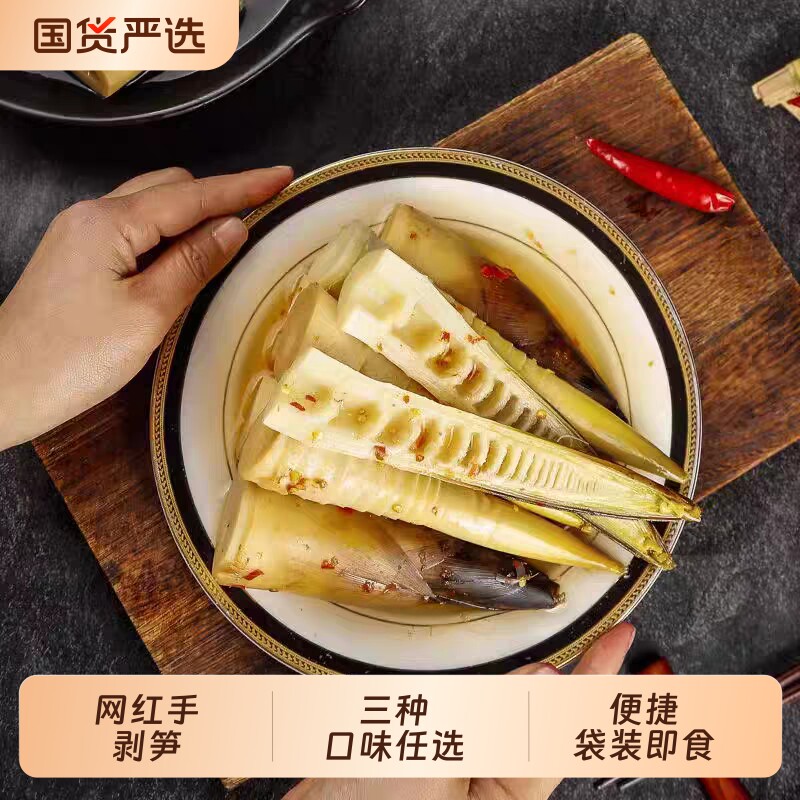 手剥笋开袋即食手拨竹笋网红小竹笋手撕笋香辣味带壳新鲜汤味泡椒