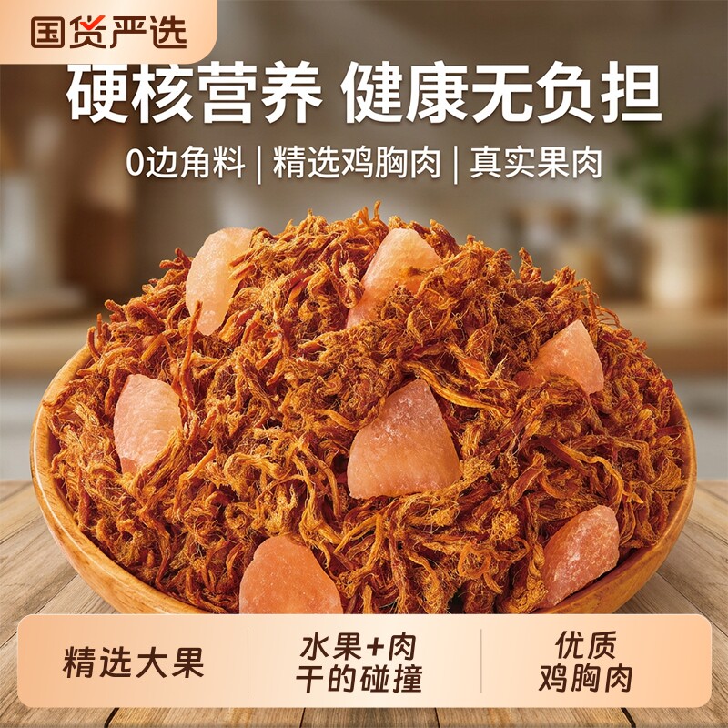 田园猎手干果燃有肉菠萝&白桃&柠檬果干鸡胸肉网红零食鸡肉解馋