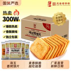 海玉烤馍片烤馒头片酥性饼干山西特产零食小吃食品早餐原味整箱