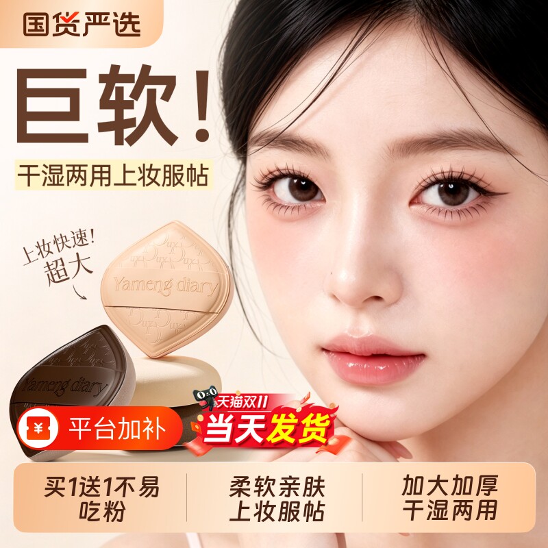 粉扑不易吃粉气垫散粉饼遮瑕服帖干湿两用海绵美妆蛋拇指上妆回购