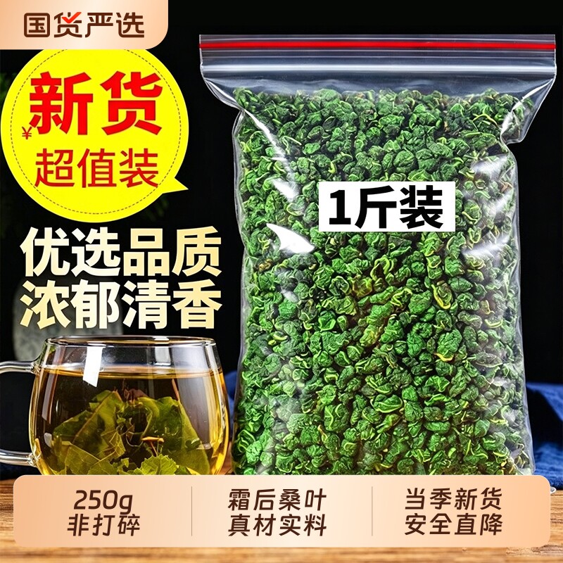 霜后桑叶中药材新鲜干桑叶茶降血图片