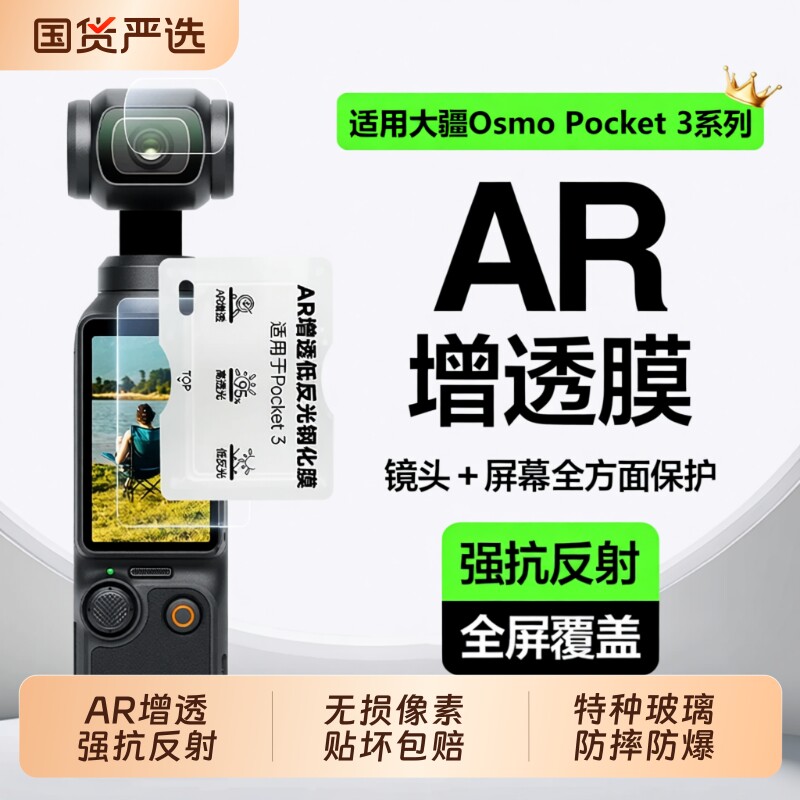 适用DJI大疆Pocket3钢化膜屏幕贴膜镜头膜新款osmo前置镜头玻璃口袋相机全屏覆盖高清防爆刮保护贴膜反射
