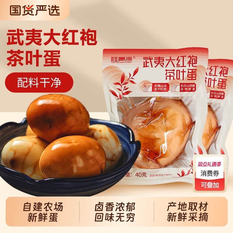 桂青源大红袍鸡蛋盐焗虎皮卤蛋开袋即食零食小吃国货新鲜健康卤味