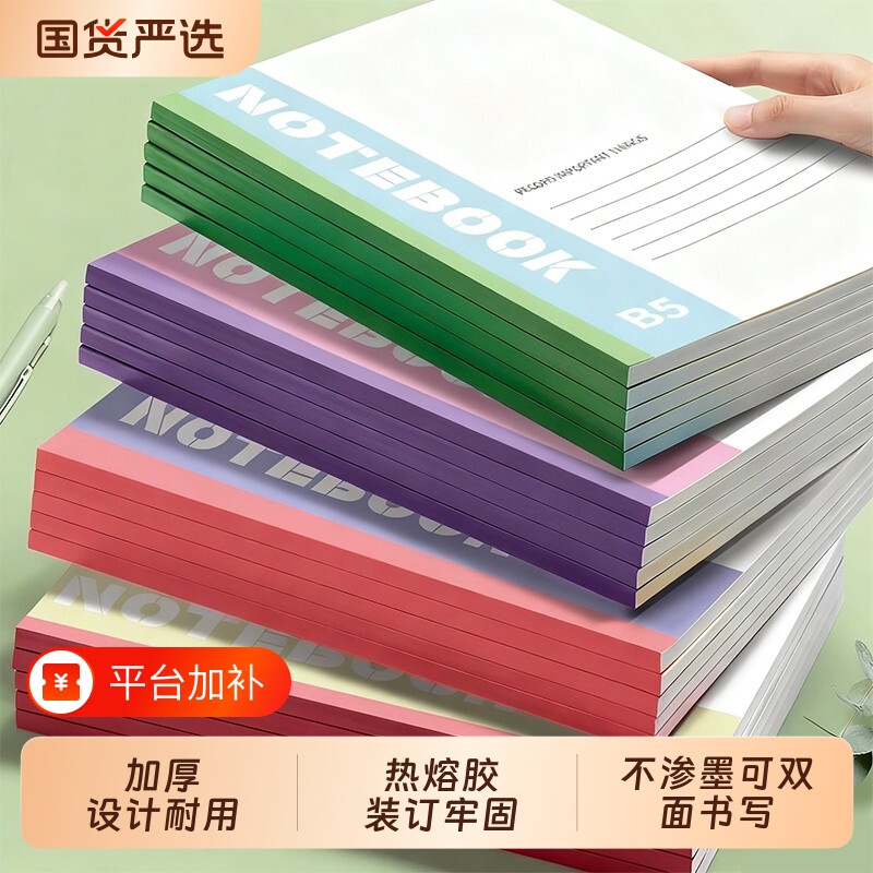 笔记本本子简约高中初中生文具小学生办公用品记事本三种不同的色系A5笔记本加厚纸张简约便携A5工作软抄本子