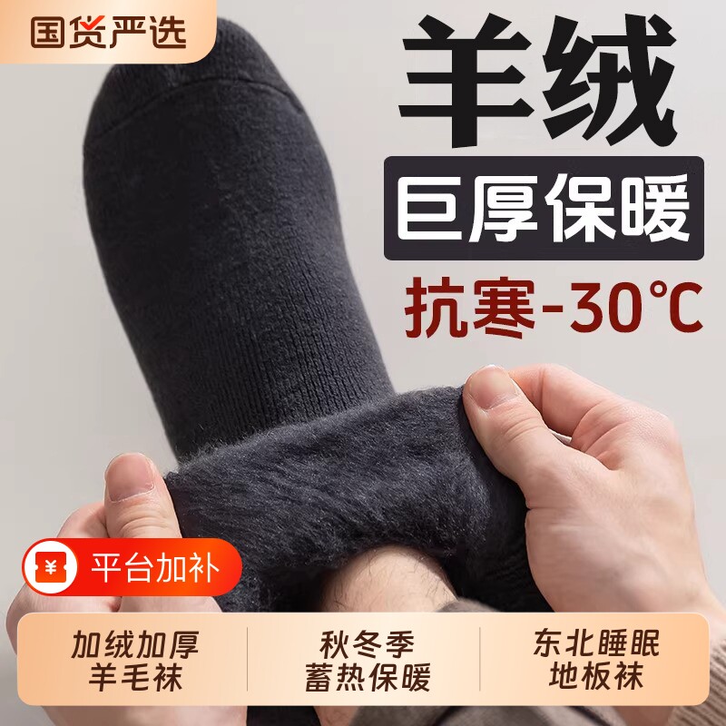 羊绒袜子男款冬季加厚中筒袜加绒男士冬天羊毛保暖长袜睡眠地板袜