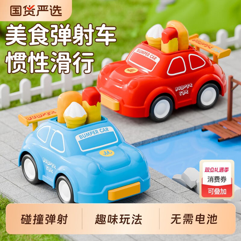 儿童惯性碰碰弹射车玩具益智亲子互动美食滑行车男女孩车模型礼物