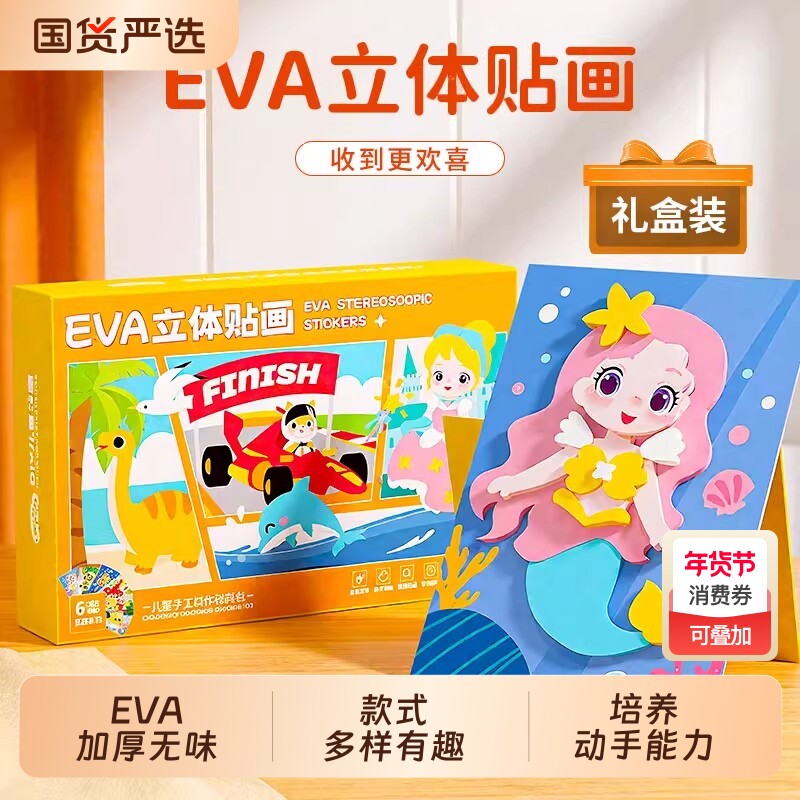 eva儿童手工diy立体粘贴画幼儿园制作材料包3d女童玩具女孩贴