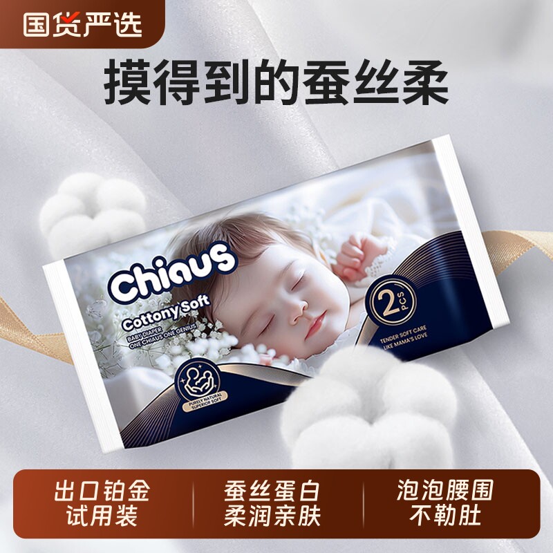 雀氏柔润金棉拉拉裤纸尿裤试用装尿不湿婴儿学步裤便携装NB~XXL