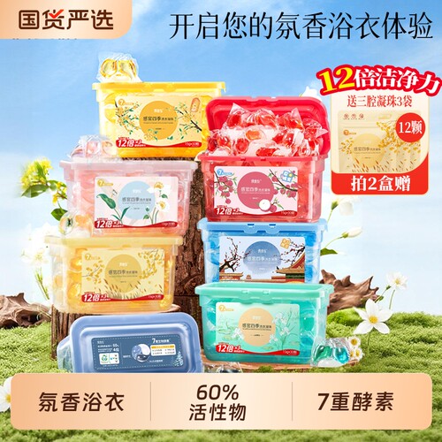 偶爱你感官四季洗衣凝珠三合一抑菌除螨留香洗衣液留香珠正品香氛