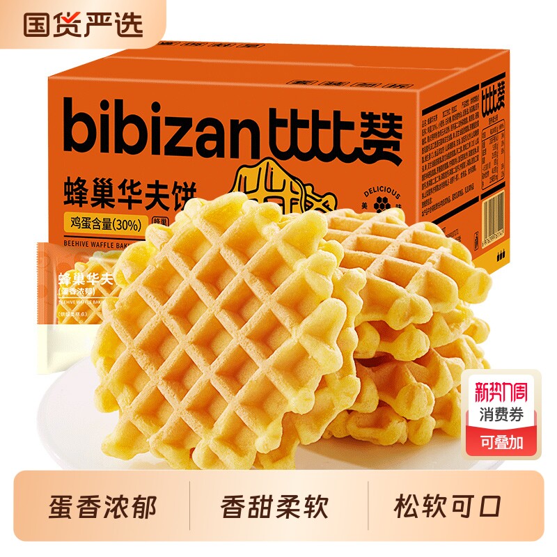 比比赞华夫饼整箱面包早餐学生蛋糕零食小吃饼干休闲食品年货糕点