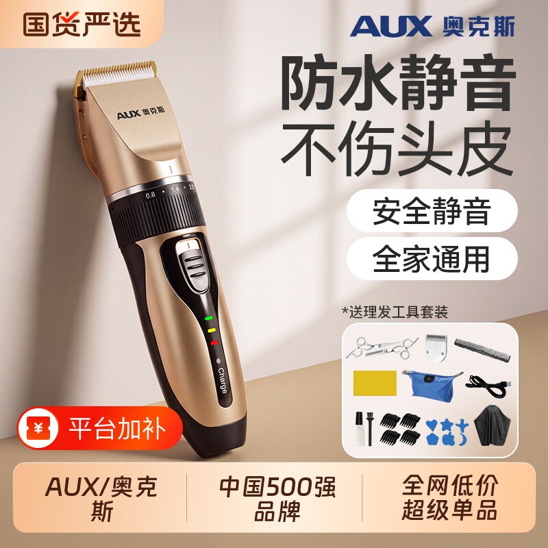 奥克斯理发器神器自己剪电推剪理发专业剃发家用男士电推子剃头刀