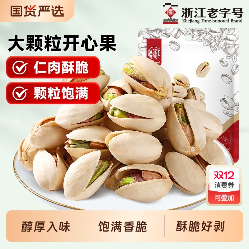 华味亨开心果250g|超1000次加购