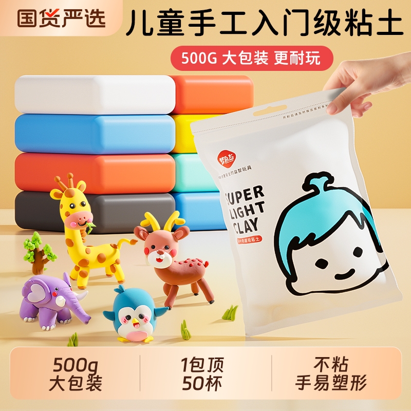 梦启点超轻粘土500g大包装白色黏土儿童手工diy彩泥小学生玩具