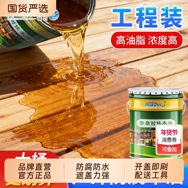 防腐木油户外耐候木蜡油清漆木器漆桐油木用防水木油漆实木光油漆,基础建材,木蜡油,淘宝优惠券,粉丝福利购,淘宝优惠卷