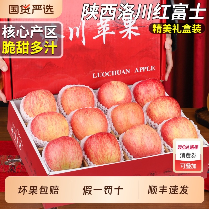 正宗陕西洛川红富士10斤脆甜当季新鲜水果丑苹果冰糖心礼盒装高原