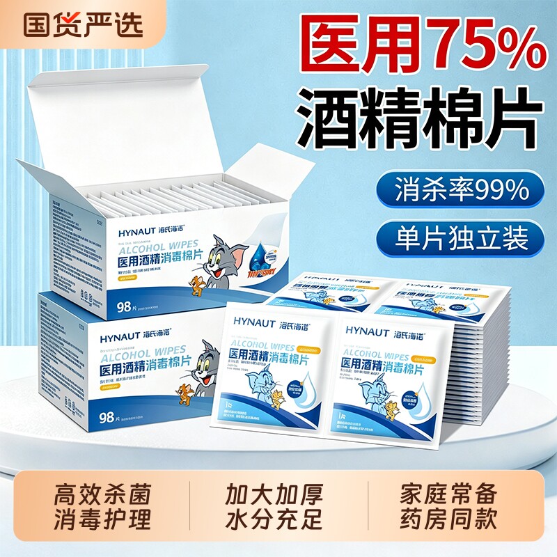 海氏海诺医用75度酒精消毒棉片图片