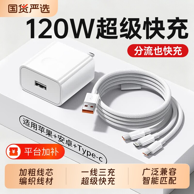 官方正品120W充电器充电线三合一快充一拖三数据线适用华为苹果手机typec插头带头车载多功能套装充电头三口
