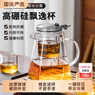 新款分离滤茶杯家用茶具茶水沏茶壶玻璃泡茶滤水壶飘逸杯一键滤网
