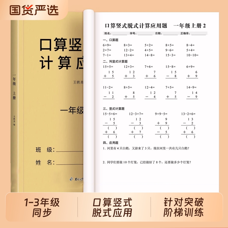 小学数学一二三年级口算题天天练人教版计算题每日一练1-3上下册专项训练加减乘除法速算题脱式竖式应用题