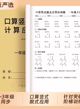 小学数学一二三年级口算题天天练人教版计算题每日一练1-3上下册专项训练加减乘除法速算题脱式竖式应用题