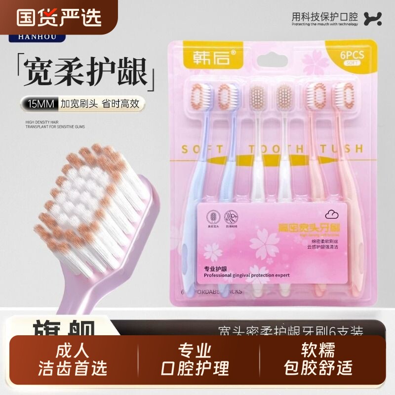 韩后正品同款软毛牙刷高档宽头情侣家用深层清洁护龈成人家庭装