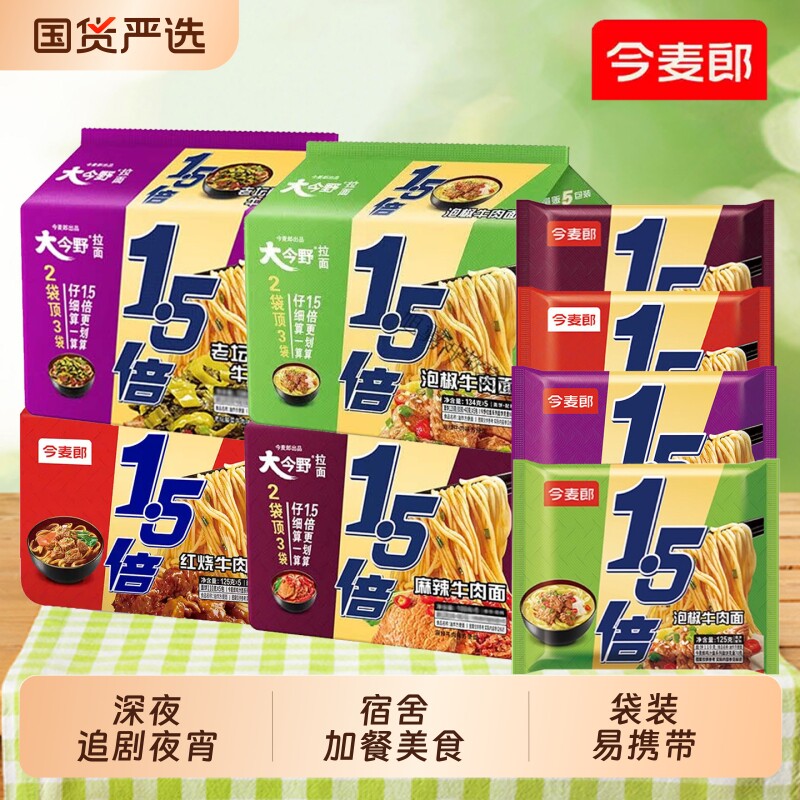 今麦郎1.5倍袋方便面10袋 原价¥15.8 券后¥15.8