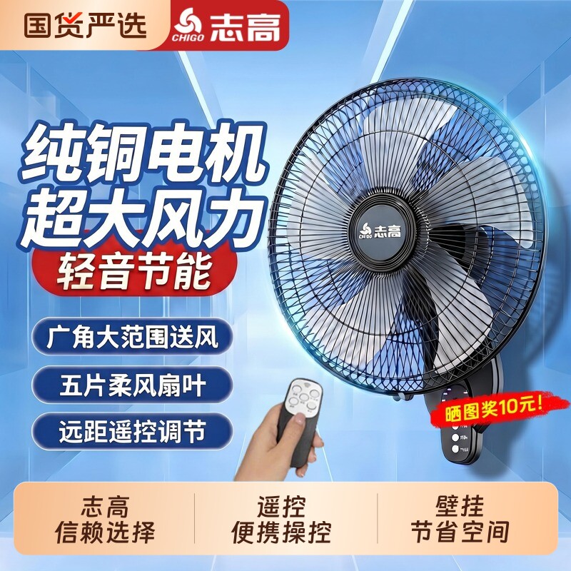 志高壁扇挂壁式电风扇家用壁挂大风力轻音大风力工业扇摇头机械式