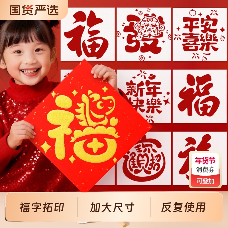 新年福字拓印画模板工具材料包儿童手工diy马年2026春节非遗红包,玩具/童车/益智/积木/模型,画笔/画刷,淘宝优惠券,粉丝福利购,淘宝优惠卷