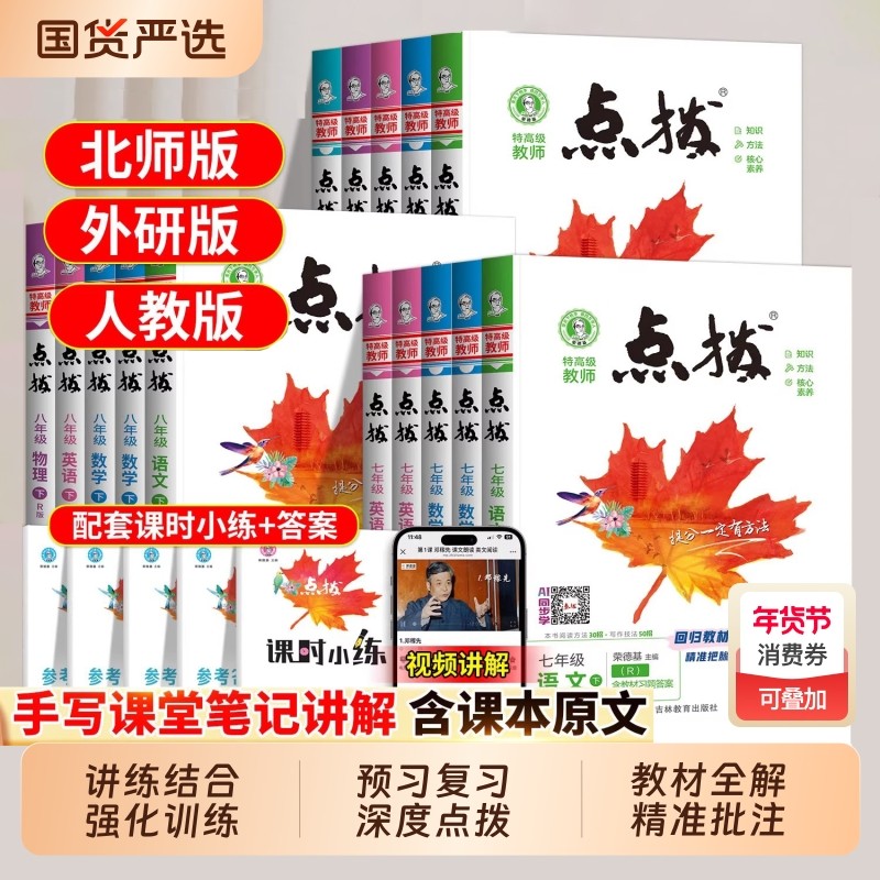 2026点拨初中七八九年级下册语文数学英语物理化学人教版北师版外研版华师版课堂笔记教材教辅资料书同步训练练习册沪科版解读思想,书籍/杂志/报纸,中学教辅,淘宝优惠券,粉丝福利购,淘宝优惠卷