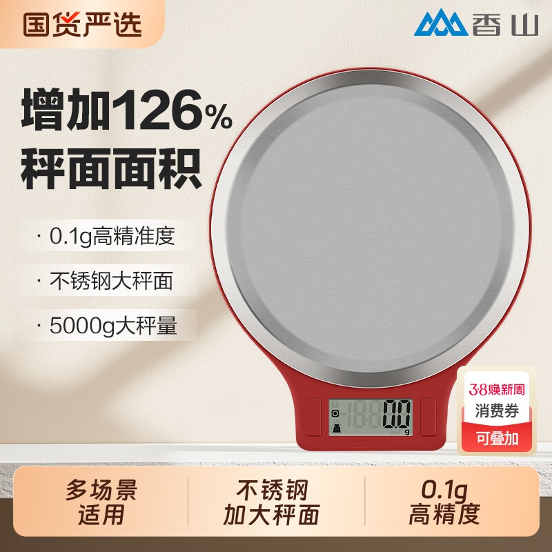 香山厨房秤电子秤精准面食物克称称重家用电子称珠宝秤精度防水
