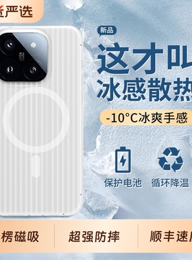 【瓦楞磁吸】适用小米15手机壳小米15Ultra瓦楞光栅壳15Pro磨砂磁吸散热抗指纹mi14Pro/13高级感保护套防摔14
