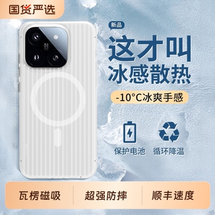 【瓦楞磁吸】适用小米15手机壳小米15Ultra瓦楞光栅壳15Pro磨砂磁吸散热抗指纹mi14Pro/13高级感保护套防摔14