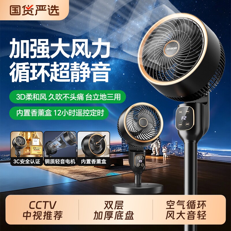 本博空气循环扇2026新款智能电风扇超静音家用台地两用卧室落地扇