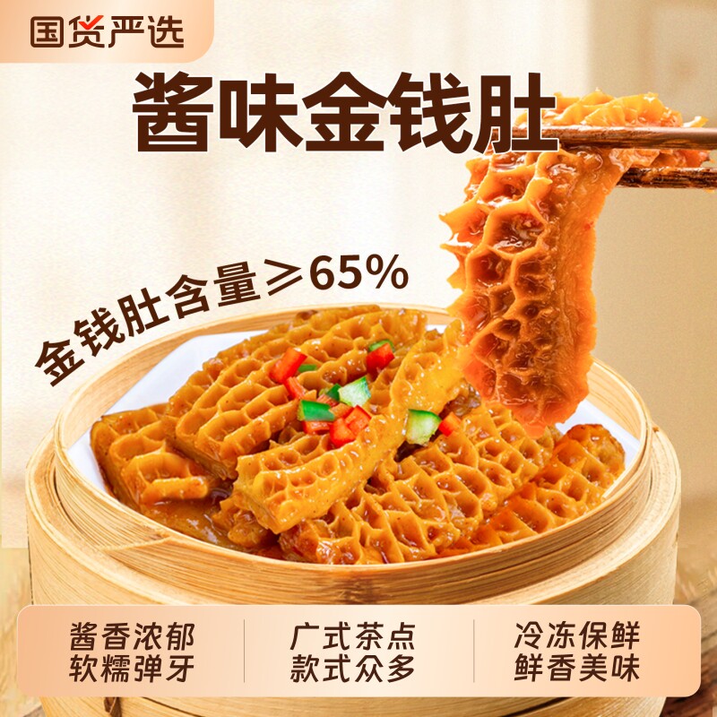 广式早茶点心金钱肚速食特色早餐半成品牛肚牛仔骨预制菜凤爪虾饺