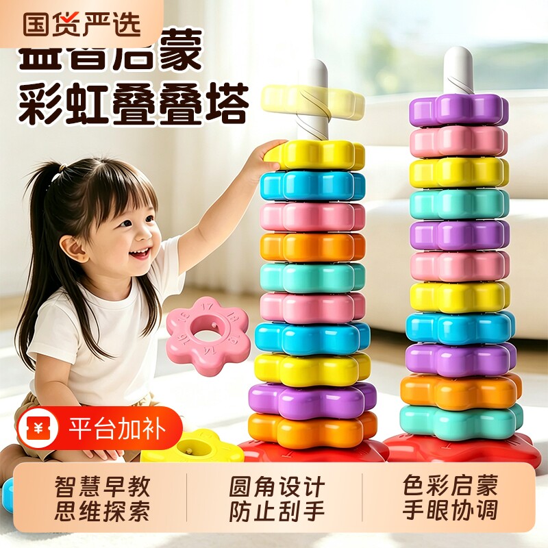 彩虹转转乐一岁宝宝玩具转塔叠叠乐婴儿6个月以上2玩具儿童1到3岁