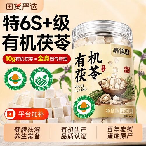 有机茯苓特级块|114人收藏