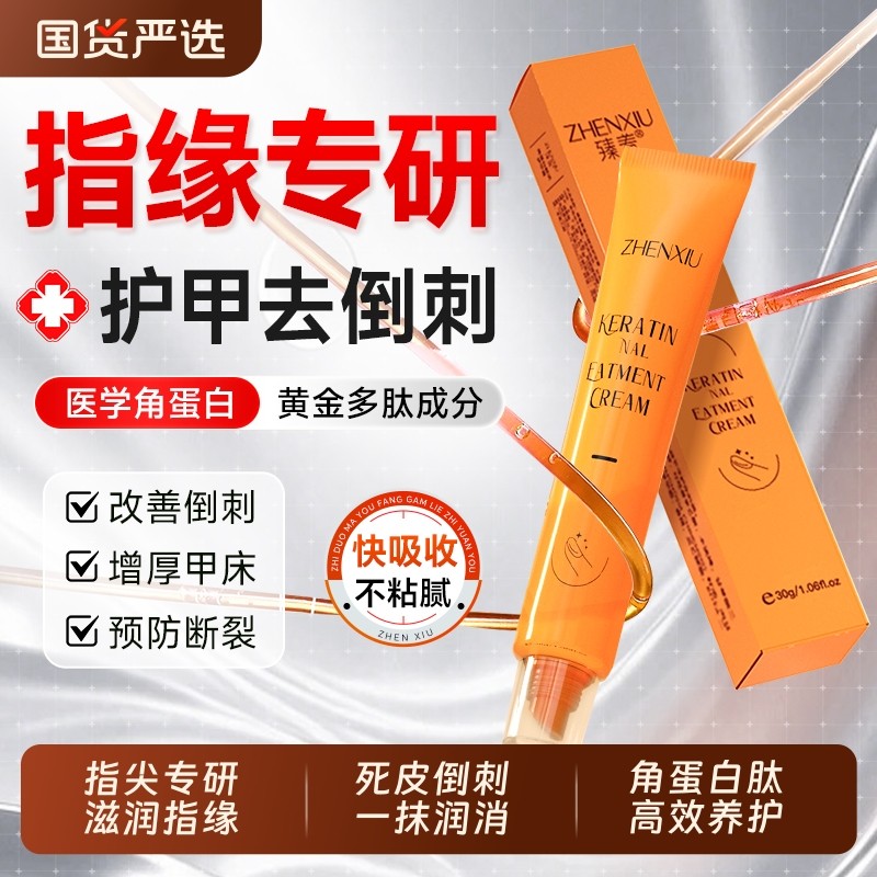 角蛋白指缘油护理营养笔护甲油养指甲增厚防倒刺防断裂营养液正品