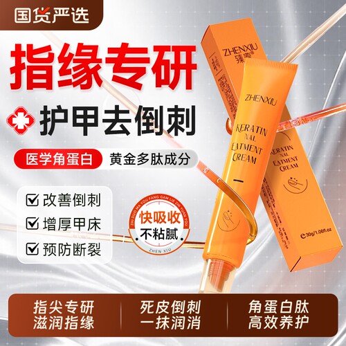 角蛋白指缘油护理营养笔护甲油养指甲增厚防倒刺防断裂营养液正品