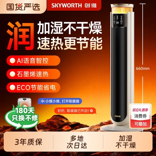 创维暖风机立式取暖器