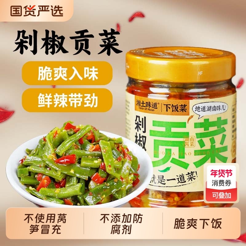湘土味道香辣贡菜咸菜下饭菜剁椒湖南特产农家自制辣椒酱开味小菜