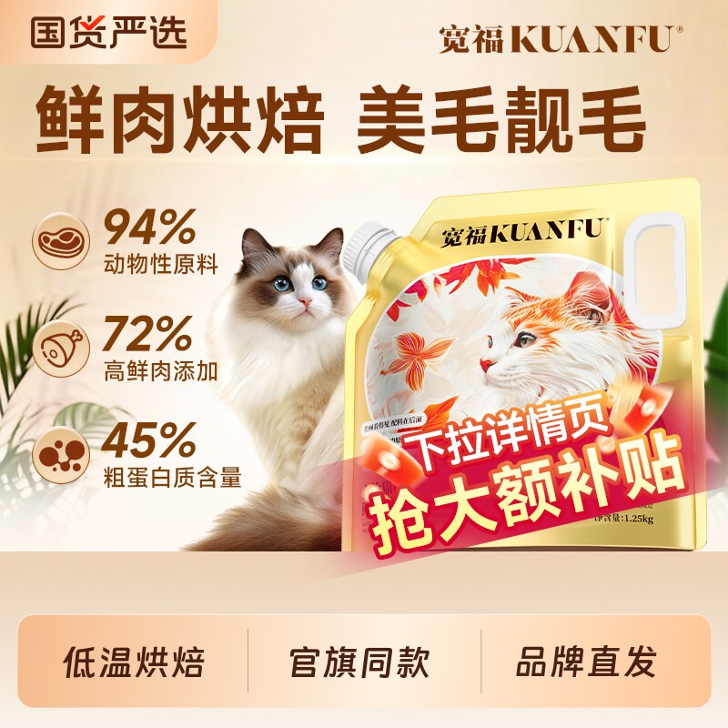 宽福猫粮全蛋奶霜低温烘焙成猫粮高蛋白鲜肉鸡肉营养全价主粮美毛