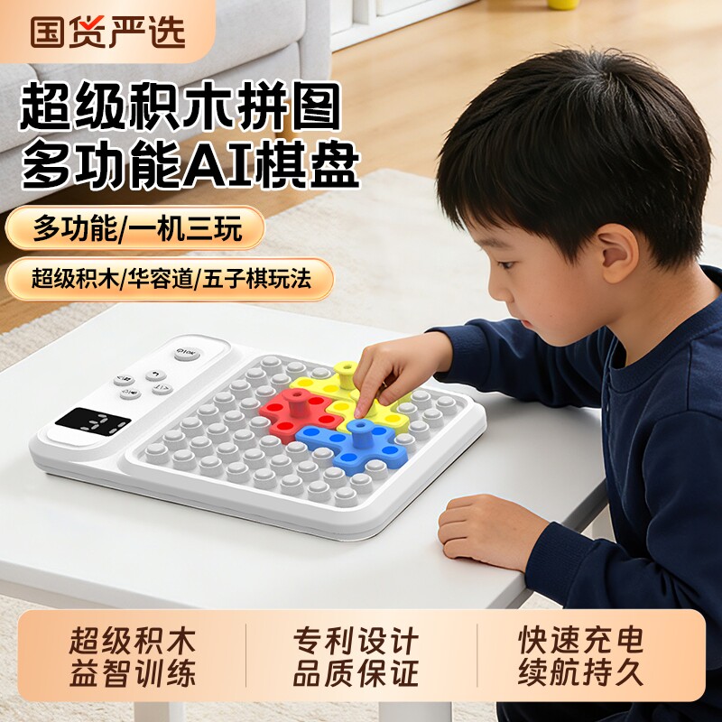 超级积木计益智拼装思维训练玩具客智力开发动脑拼图3到6岁