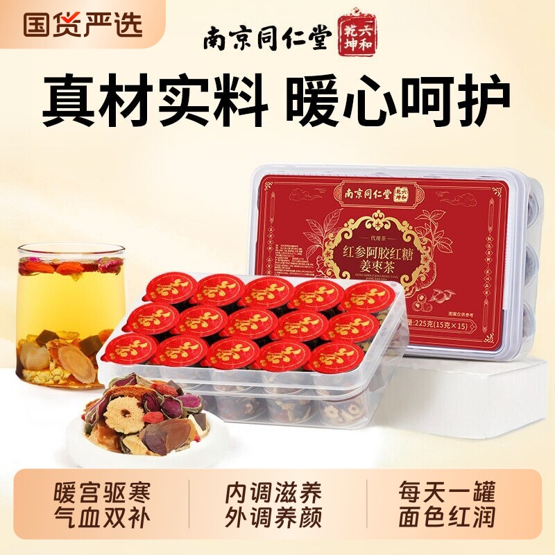 同仁堂红参阿胶红糖姜枣女神茶玫瑰元调气补女人养生茶包气血寒宫