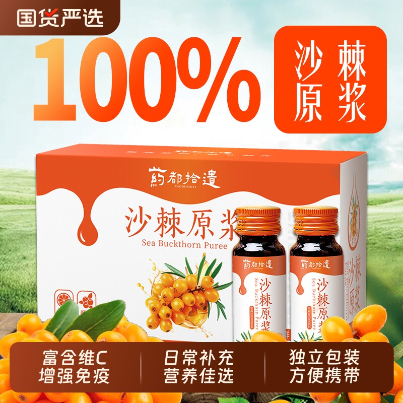 沙棘原浆新疆小果原汁鲜果生冷榨NFC100%官方正品鲜榨VC饮料